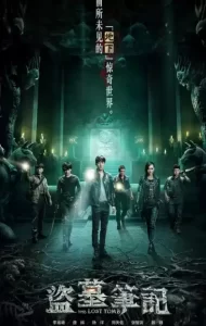 盗墓笔记系列 1-7部合集 悬疑 奇幻 冒险-给我网盘资源