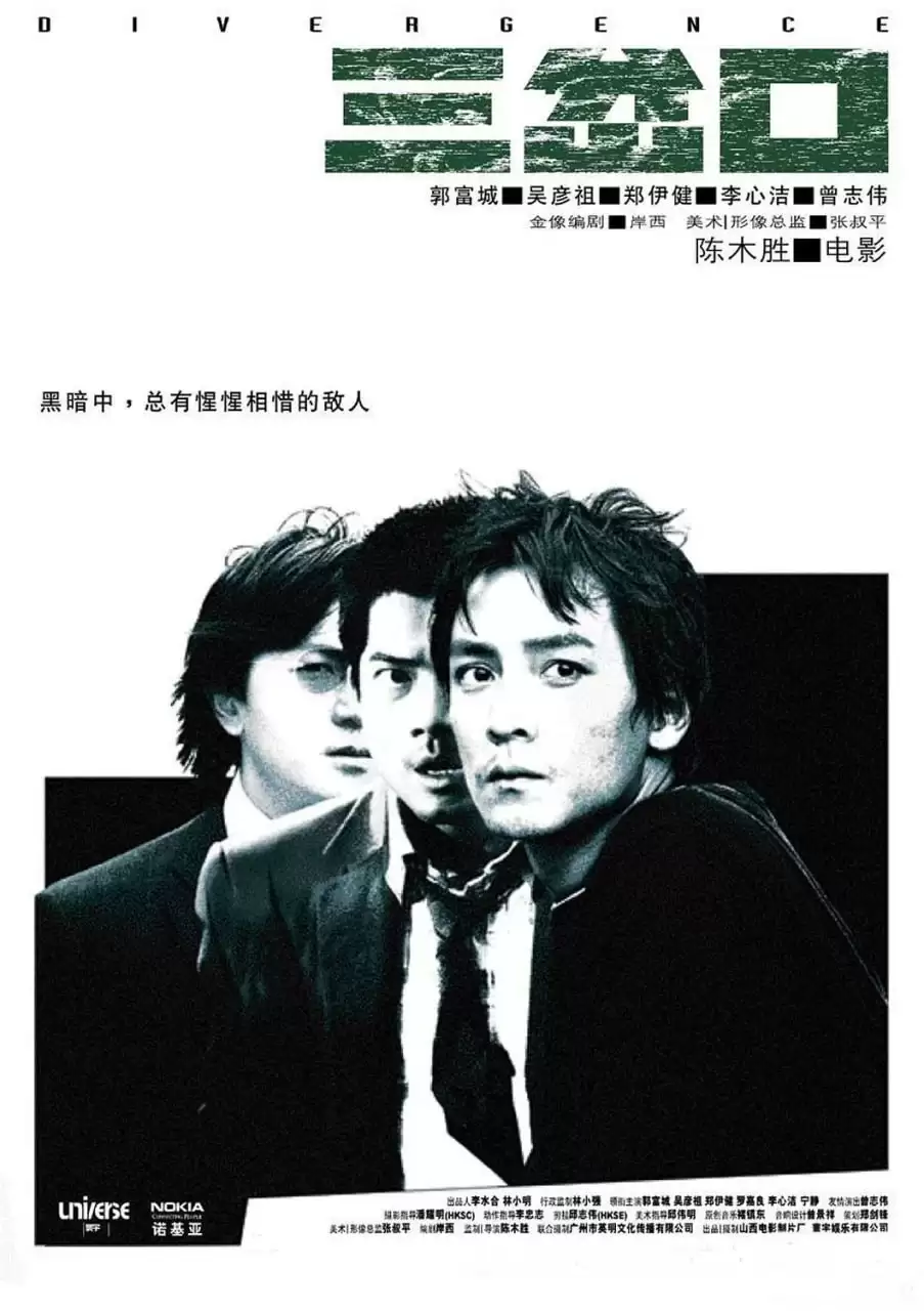 三岔口 (2005) 1080P 国语中字-给我网盘资源