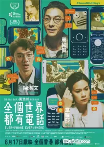 全个世界都有电话 (2023) 1080P 粤语中字-给我网盘资源