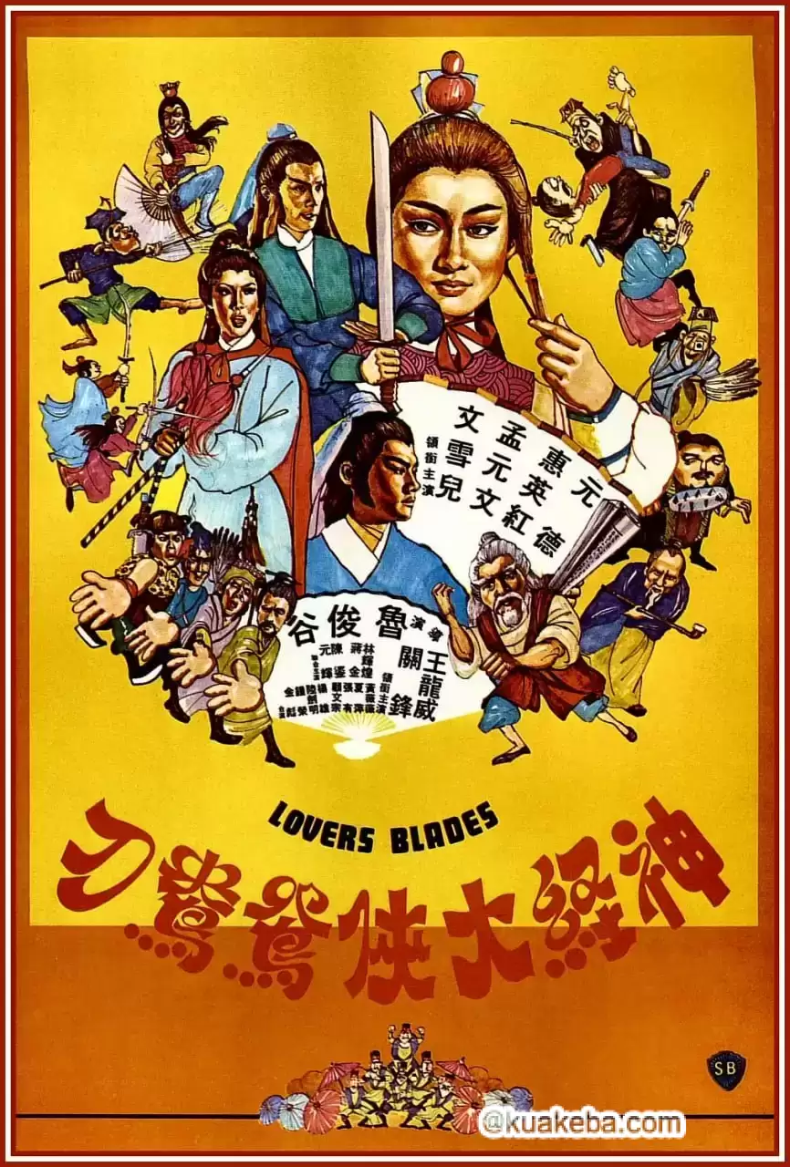 神经大侠 神經大俠 (1982)-给我网盘资源