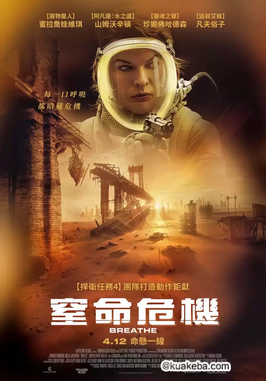 呼吸 Breathe (2024) 4K高码.外挂英语中字.2160p.WEB-DL.DDP5.1.SDR.H265-AOC.mkv (10.5G)-给我网盘资源