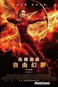 饥饿游戏3:嘲笑鸟(下)(2015) 4K HDR BluRay 国英双音轨 中英外挂字幕-给我网盘资源