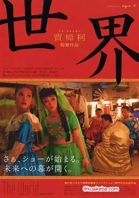 世界 (2004) 1080P 国语中字-给我网盘资源