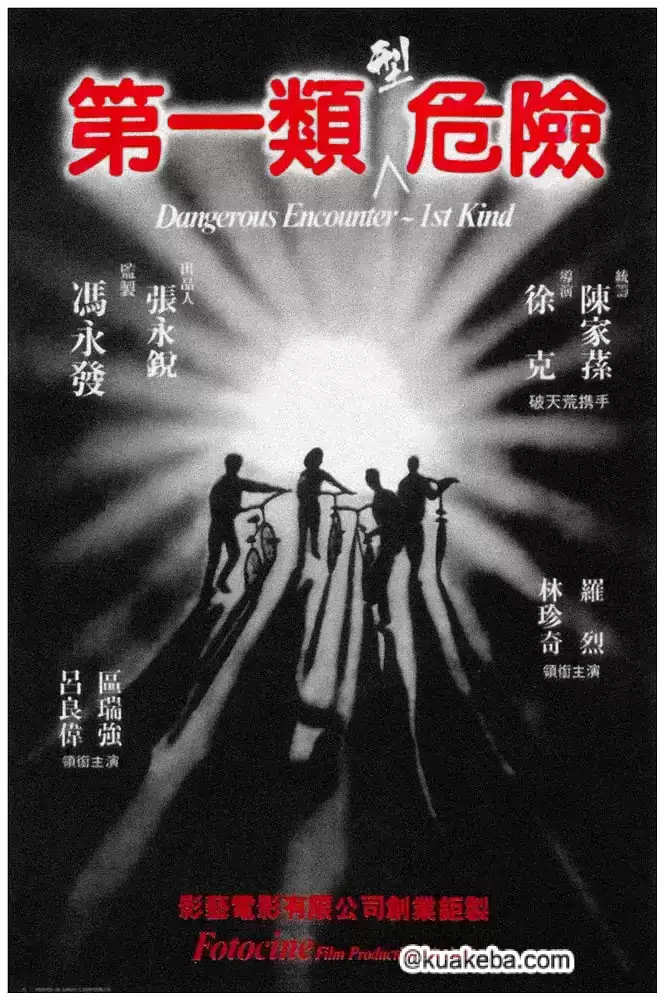 第一类型危险 (1980) 1080P 国语中字-给我网盘资源