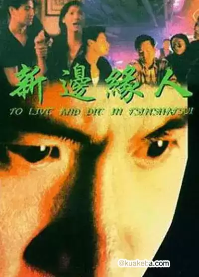 新边缘人 (1994) 1080P 国语中字-给我网盘资源