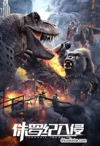 侏罗纪入侵 (2024) 1080P 国语中字-给我网盘资源