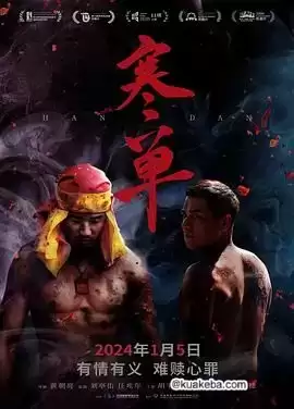 寒单 (2019) 4K 国语中字 台湾热门电影 2024大陆首播 剧情-给我网盘资源