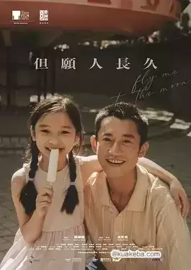 但愿人长久 (2023) 1080P 国语中字-给我网盘资源