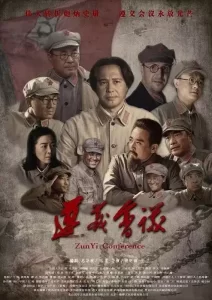 遵义会议 (2016) 1080P 国语中字-给我网盘资源