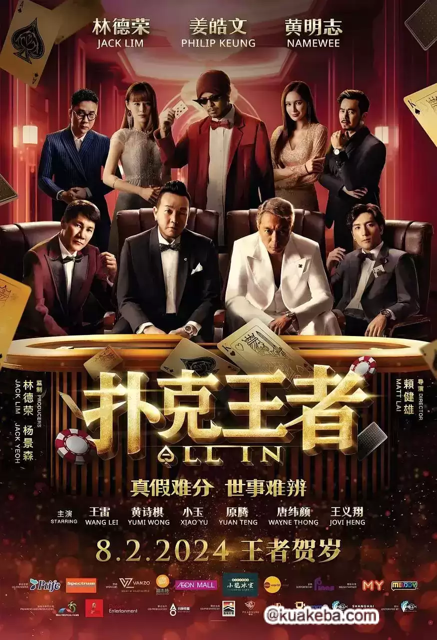 扑克王者 (2024) 1080P 中字-给我网盘资源