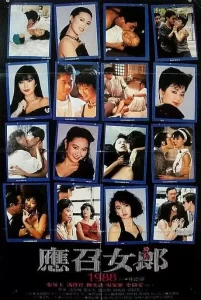 应召女郎1988 (1988) 1080P 国语中字-给我网盘资源