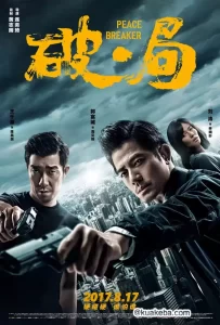 破·局 (2017) 4K 国语中字-给我网盘资源