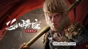 孙悟空大闹狮驼岭 (2024) 4K 高码率 国语中字[谢苗主演]-给我网盘资源