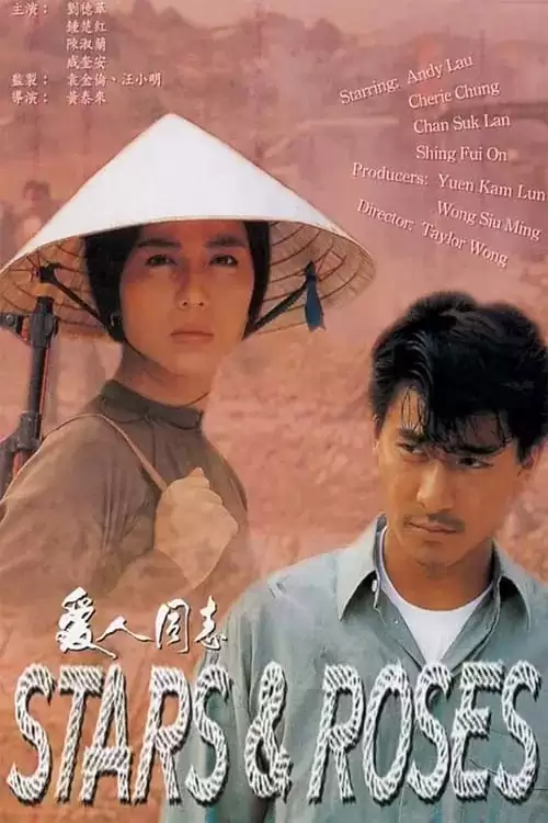 爱人同志 (1989) 1080p BDRip 国粤音轨 内封简繁-给我网盘资源