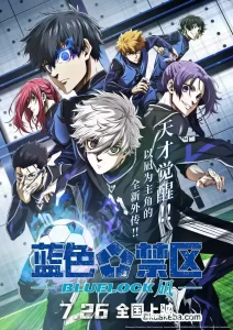 蓝色禁区:凪 劇場版 (2024) 1080P 生肉外挂日字 -给我网盘资源