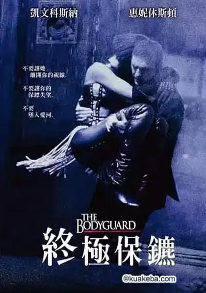 保镖 (1992) 1080P 英语中字-给我网盘资源