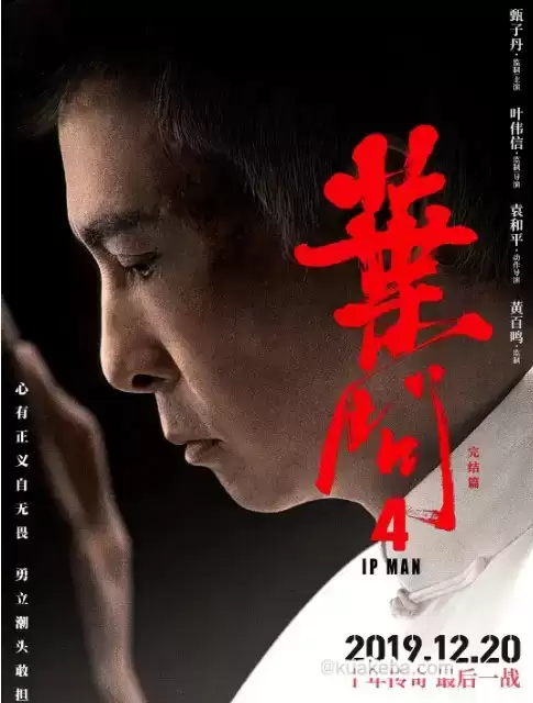 叶问4：完结篇 (2019) 4K 国语中字-给我网盘资源