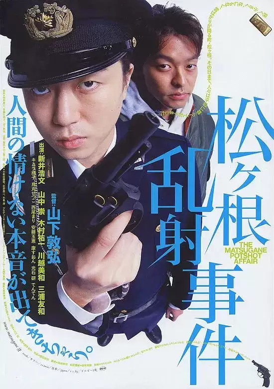 松根乱射事件 (2006) 1080P 日语中字-给我网盘资源