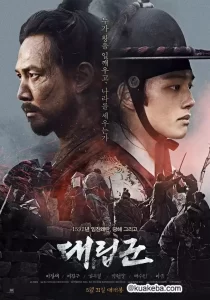 代立军 (2017) 1080P 韩语中字-给我网盘资源