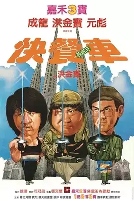 快餐车 (1984) BluRay.1080p.国粤双语中字-给我网盘资源