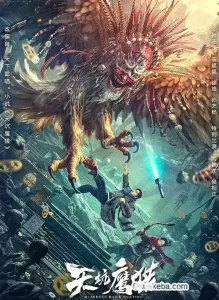 天坑鹰猎 (2024) 4K 国语中字-给我网盘资源