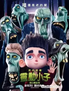 通灵男孩诺曼 (2012) 1080P 国英双语-给我网盘资源