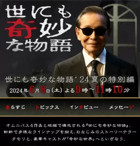 世界奇妙物语 2024夏季特别篇 (2024) 1080P 日语中字-给我网盘资源