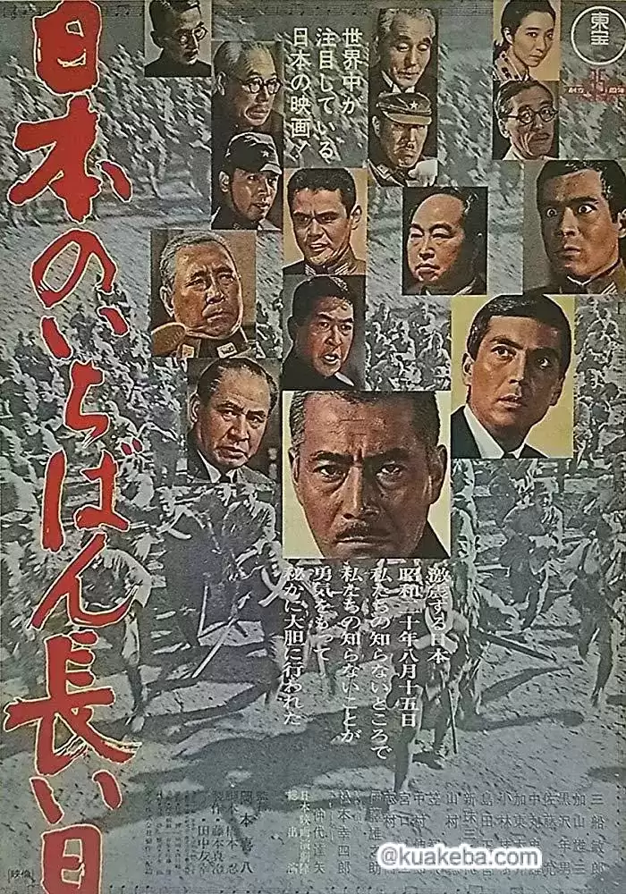 日本最长的一天（1967）蓝光原盘 REMUX 内封中字-给我网盘资源