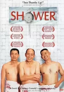 洗澡 (1999) 1080P 国语中字-给我网盘资源