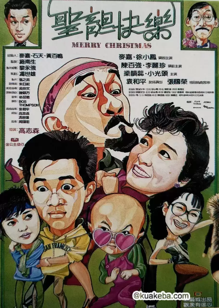 圣诞快乐 聖誕快樂 (1984)-给我网盘资源