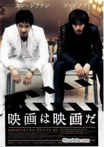 电影就是电影 (2008) 1080P 韩语中字-给我网盘资源