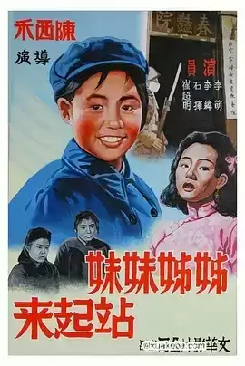 姊姊妹妹站起来 (1951) 1080P 国语中字-给我网盘资源