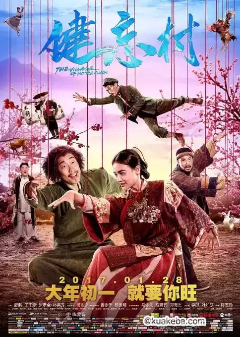 健忘村 (2017) 1080P 国语中字-给我网盘资源