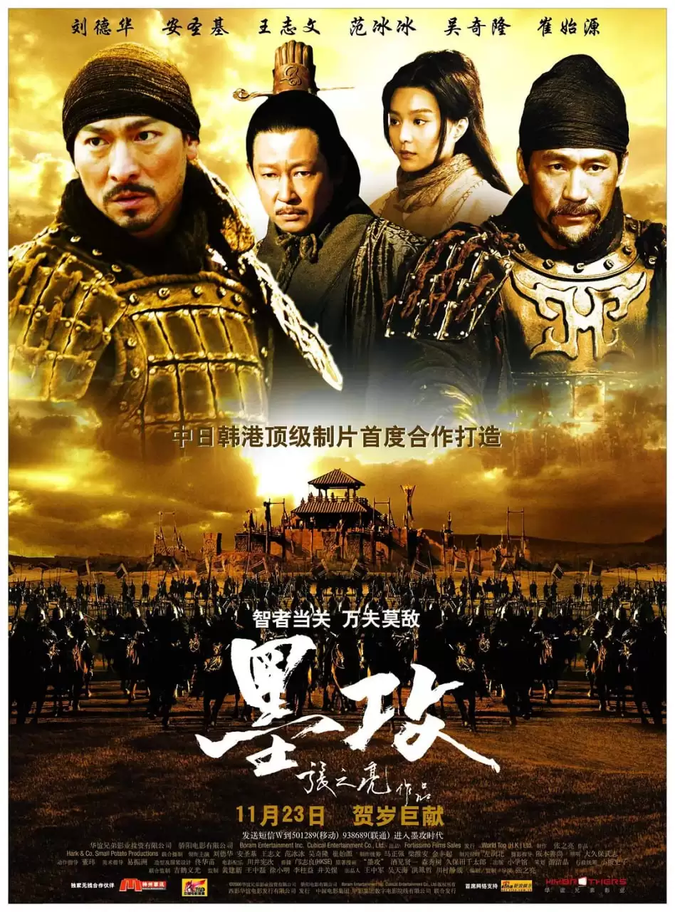 墨攻 (2006) 1080P 国语中字-给我网盘资源