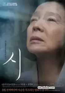 诗 (2010) 1080P 韩语中字-给我网盘资源