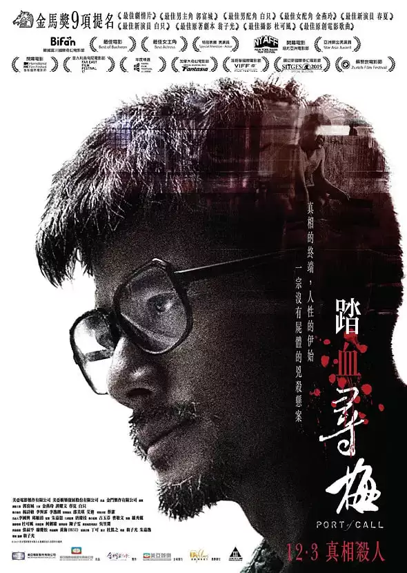 踏血寻梅 (2015) 1080P 国粤双语-给我网盘资源