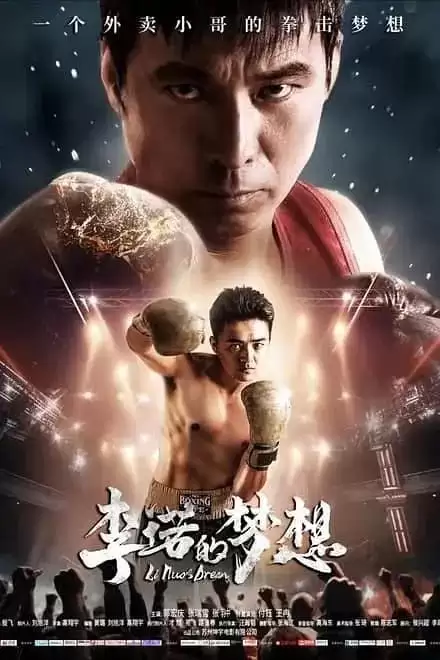 李诺的梦想 (2024) 1080P 国语中字-给我网盘资源