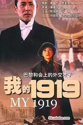 我的1919 (1999) 1080P 国语中字-给我网盘资源