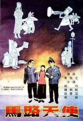 马路天使 (1937) .老片修复版【豆瓣8.6】-给我网盘资源