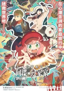 间谍过家家 代号:白 剧场版 (2024) 1080P 日语流媒体 中文硬字幕-给我网盘资源