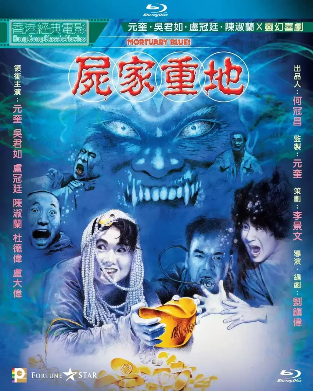 尸家重地 (1990) 1080P 国粤双语+简繁英字幕-给我网盘资源