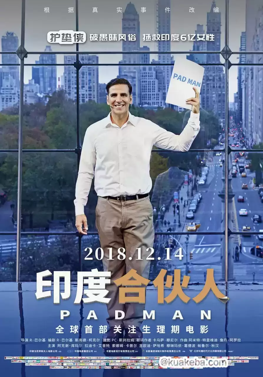 印度合伙人 (2018) 4K 英语中字-给我网盘资源