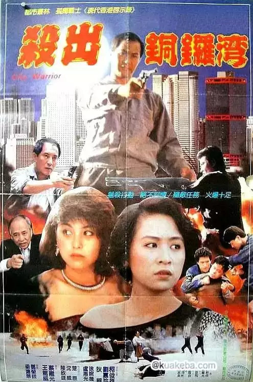 杀出香港 殺出香港 (1988)-给我网盘资源