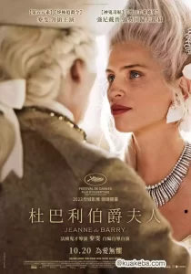 杜巴利伯爵夫人 (2023) 4K高码.外挂中英双语字幕-给我网盘资源