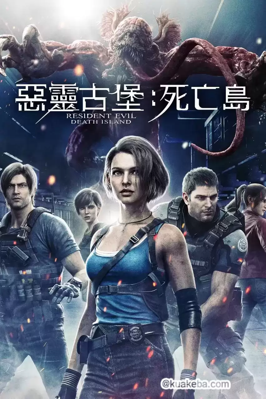 生化危机：死亡岛 (2023) 1080P 英语中字-给我网盘资源