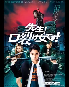 老师!是裂口女!(2023) 1080P 日语中字-给我网盘资源