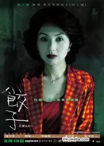 饺子 (2004) 1080P 国语中字-给我网盘资源