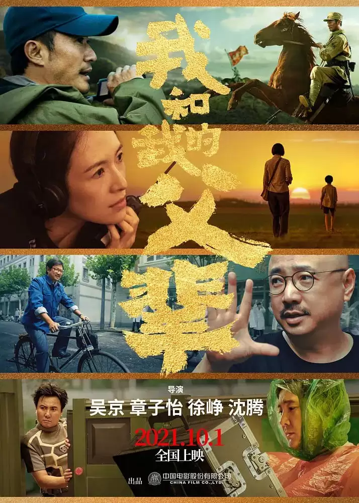 我和我的父辈 (2021) 1080P 国语中字-给我网盘资源