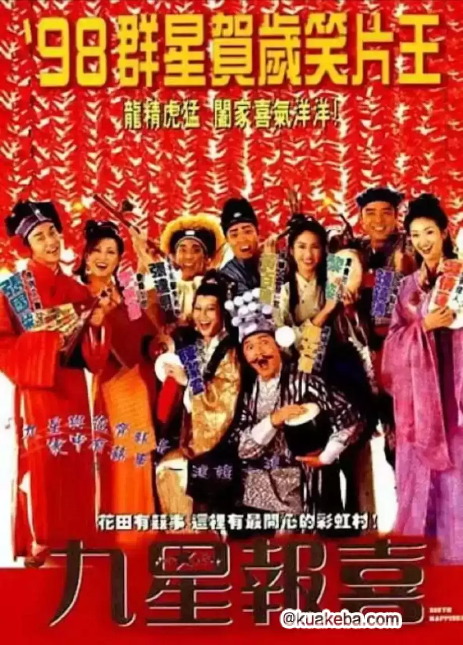 九星报喜 (1998) 1080P 原盘REMUX 国粤多音轨 中字外挂/内嵌字幕-给我网盘资源