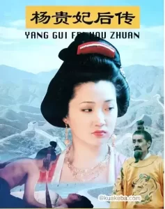 杨贵妃后传 (1996) 4K 国语中字-给我网盘资源